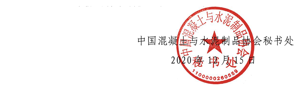 秘书处函[2020]20号关于征集2021年协会标准制修订项目的通知-1x.jpg